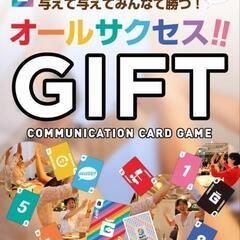 GIFTカードゲーム体験会