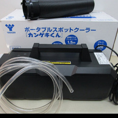 YAMAZEN ポータブルスポットクーラー YNC-A160