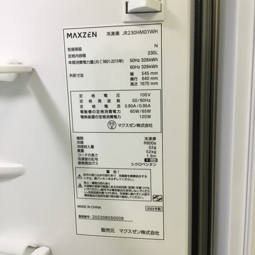 230L 2ドア冷蔵庫 マクスゼン JR230HMo1 2023年製 エキスパート藤沢辻堂店