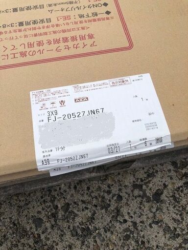 【激安　５枚限り　サイズ３×９】アイカ工業【セラール(不燃化粧板)FJ-2052ZJN67】