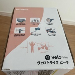 【決まりました】三輪車&トレーニングバイク　ヴェロトライクピーチ　新品の画像