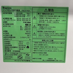 NO.1792 《お値下げ中!!》【2020年製】 ヤマダセレクト ノンフロン冷凍冷蔵庫 YRZ-F15G1 156L キッチン家電 家電 中古の画像