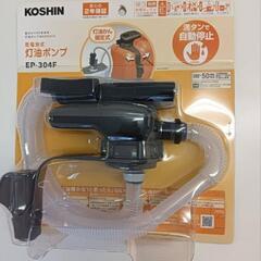 受け渡し決定乾電池式　灯油ポンプ【新品未使用品】