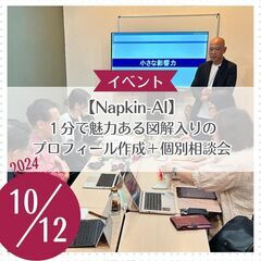 【Napkin-AI】１分で魅力ある図解入りのプロフィール作成＋...