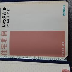 ゼンリン その他の中古が安い！激安で譲ります・無料であげます
