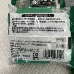 炭・お茶配合　石鹸13個+おまけ2個の画像