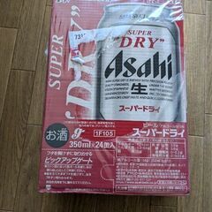 アサヒスーパードライ