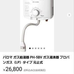 購入予定者ありパロマ　ガス湯沸器