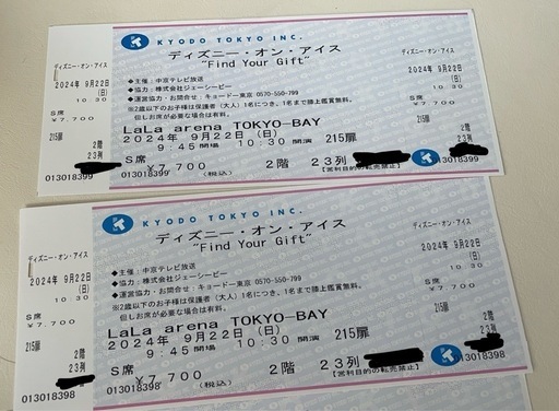 【お譲り先決まりました】◉ディズニーオンアイス 2024 チケット 2枚◉9月22日(日)10:30〜　船橋ららアリーナ