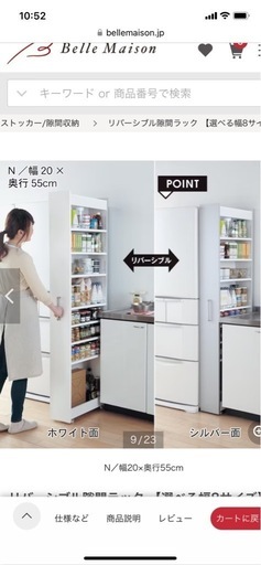 終了　未使用組み立てのみ済　ベルメゾン　リバーシブル隙間ラック