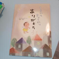 生まれてきてくれてありがとうの絵本