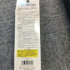 アルコールチェッカーの画像