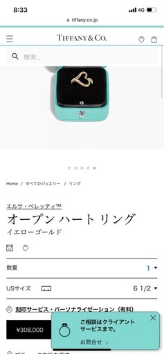 【公式販売価格約30万円】　Tiffany オープンハートリング