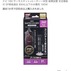 90センチ水槽・メガパワー・GEXライト・プロホース・サーモヒーターのセットの画像