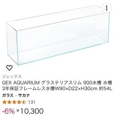 90センチ水槽・メガパワー・GEXライト・プロホース・サーモヒーターのセット