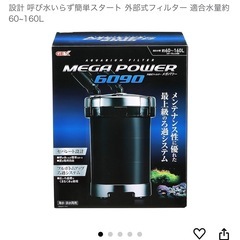 90センチ水槽・メガパワー・GEXライト・プロホース・サーモヒーターのセットの画像