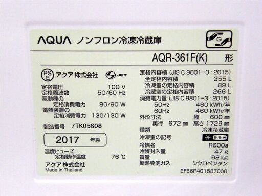 アクア 大型冷蔵庫 4ドア 355L 2017年製 AQUA AQR-361F(K) 300Lクラス ブラック 黒 家電 キッチン家電