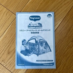Tiny Love ジミニー デベロプレイス オールアラウンドの画像