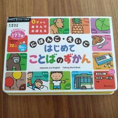 たまひよ　にほんご．えいごはじめてことばのずかん