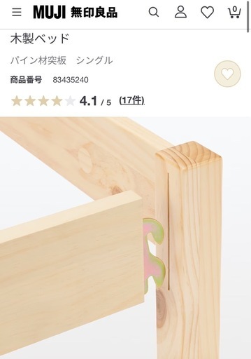 決まりました【引取】無印　シングルベッドフレーム　パイン材　スノコベッド