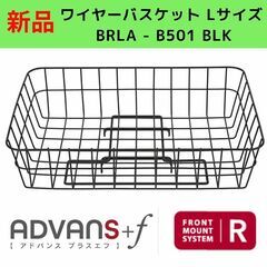 新品🚲数量限定！特別価格☆ワイヤーバスケット Lサイズ ブラック...