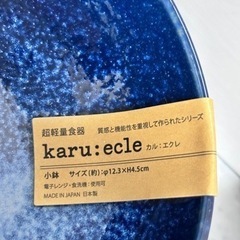 【新品2セット】ｶﾙｴｸﾚ 茶碗 小鉢 食器 の画像