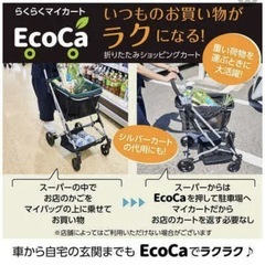 【新品未使用】4輪ショッピングカートEcoca EC15 折りたたみ式 の画像