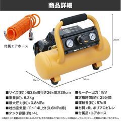 【バッテリー、充電器付き】エアーコンプレッサー 4L 互換バッテリー PSE取得済み 18v 6000mAh DC18RC充電器 オイルレスの画像