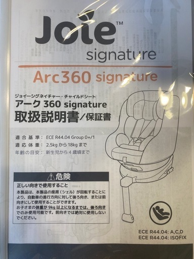 【決定】Joie チャイルドシート アーク360° シグネチャー