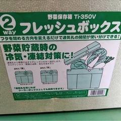 ● 2way フレッシュボックス/クーラーボックス 野菜保管箱 Ti-350V 野菜貯蔵 冷気/凍結 対策 頑丈 発泡 万能 箱 中古 ③の画像