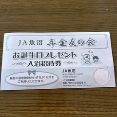 招待券