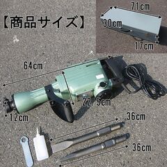 電動はつり機 コンクリート ハンマー 電動ハンマー はつり機 1400回転 収納ケース付き コールドチゼルの画像