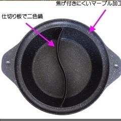仕切り鍋 鍋 しゃぶしゃぶの画像