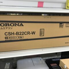 未使用品 エアコン コロナ CSH-B22CR-W 2024年製 3ヶ月保証 ※取り付け費用別途