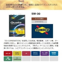 スノコ 5w-30 合成油（VHVI）エステル配合