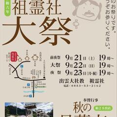 出雲大秋の社骨董市