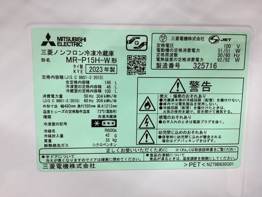 【取りに来られる方限定！！】MITSUBISHI 2ドア冷蔵庫　