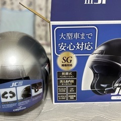 ヘルメット