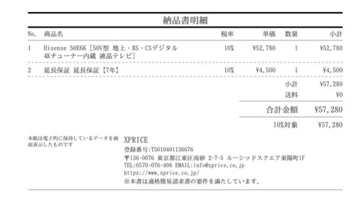 4K テレビ　ハイセンス50E6K [50インチ] 延長保証7年込み　