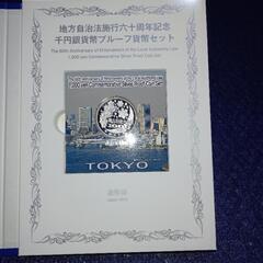 記念硬貨(地方自治東京)の画像