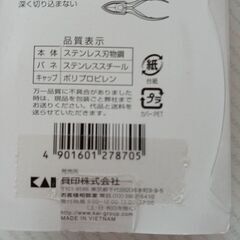 ニッパー爪切り　(新品未使用)の画像