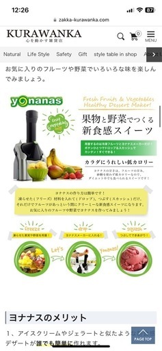 アイスクリーム、ジェラートメーカー ヨナナス