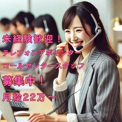 【コールセンター／事務】株式会社BIG WELL 港区エリア募集の画像