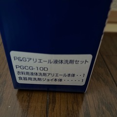 P&G アリエール液体洗剤セット他の画像