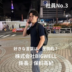 【コールセンター／事務】株式会社BIG WELL 新宿エリア募集の画像