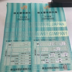 JR優待券