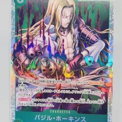 ワンピースカード バジル・ホーキンス SR