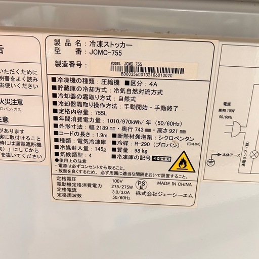 ①JCM 755L大型冷凍ストッカー JCMC-755 フリーザー