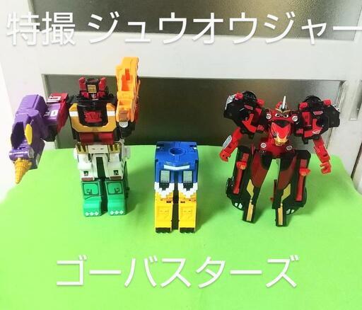 特撮 おもちゃ ジュウオウジャー ゴーバスターズ セット