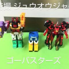 特撮 おもちゃ ジュウオウジャー ゴーバスターズ セット 